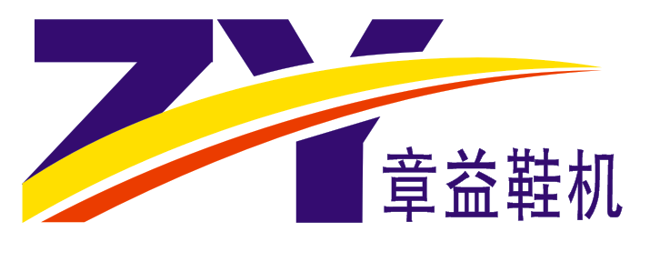 章益鞋机配件