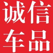 绿田诚信车品设备