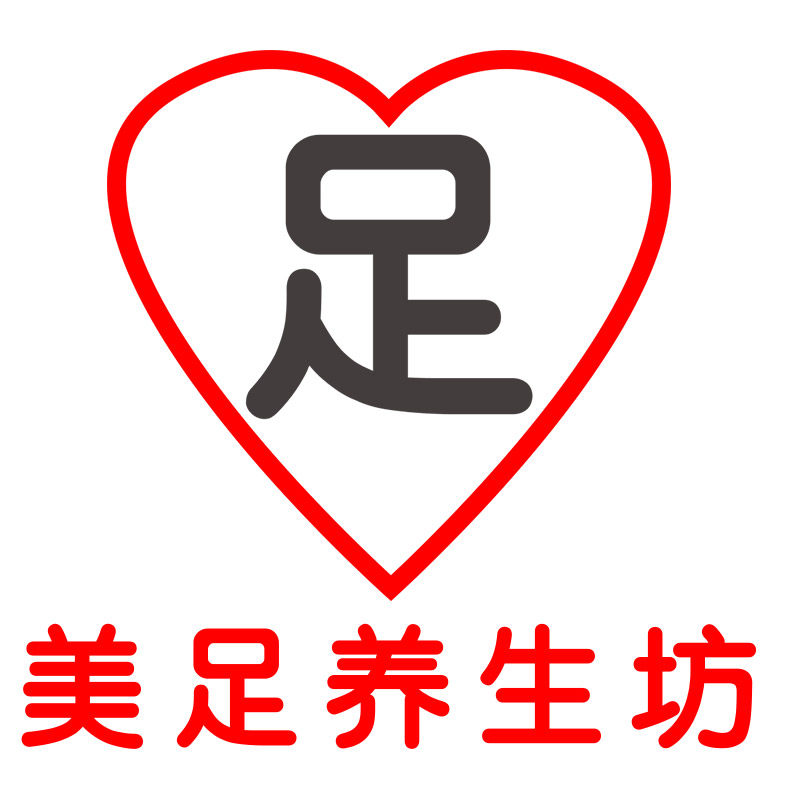 美足养生坊(新泓宇)