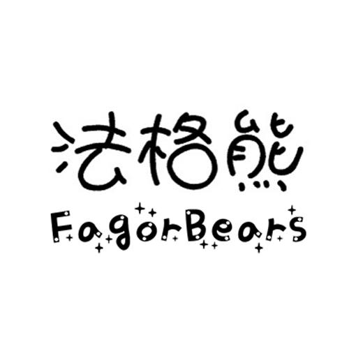 法格熊玩具批发店