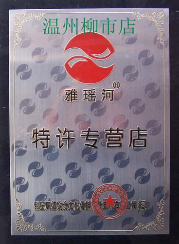 长丰电器营销店