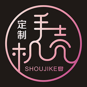 三石手机壳定制