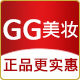 GG美妆