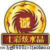 七彩炫水晶珠宝商会