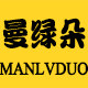 曼绿朵旗舰店