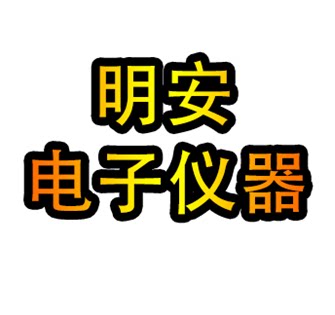 明安电子