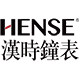 汉时钟表官方折扣店