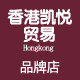 香港凯悦贸易