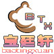 宝廷轩图书专营店