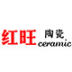 红旺陶瓷工厂直销店
