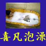 喜凡泡澡SPA店