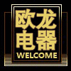 温州豪奥电器厂二分厂