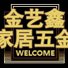 金艺鑫家居五金 店铺LOGO