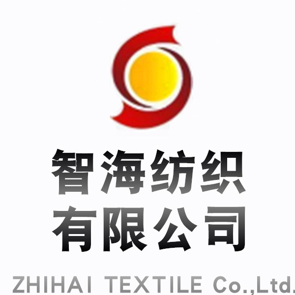 智海纺织