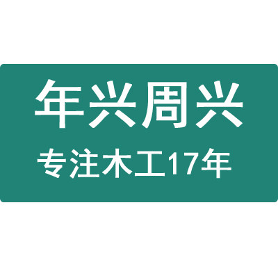 周兴木工机械