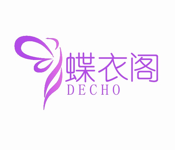 蝶衣阁服饰馆