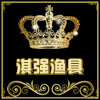 淇强渔具 店铺LOGO
