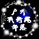 户外战术绳部落