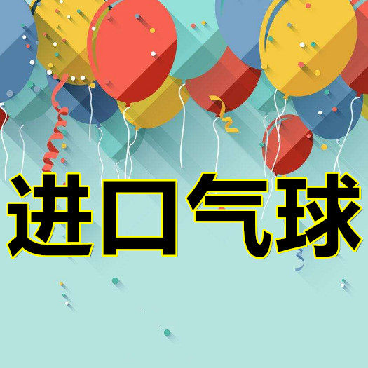 亲亲进口气球屋