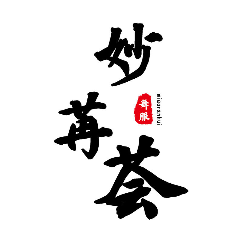 妙苒荟旗舰店