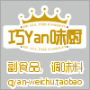 巧研味厨餐饮调料批发食品商行
