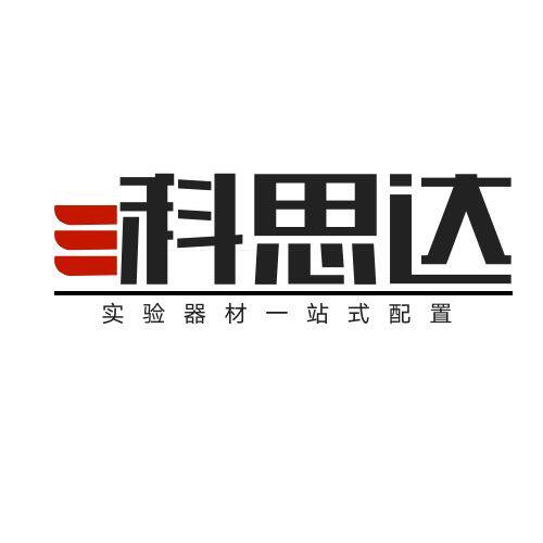 科思达实验仪器