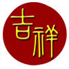 东方吉祥五金 店铺LOGO