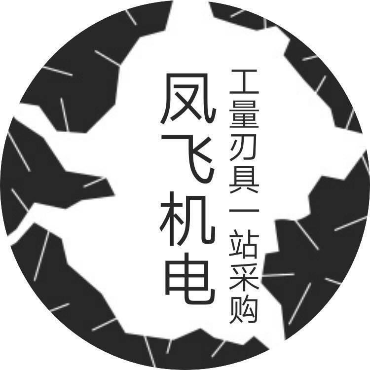 凤飞工量刃具