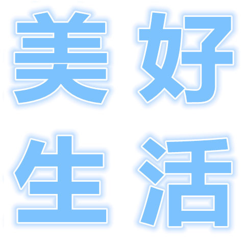 美好生活日用家居 店铺LOGO