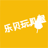 乐贝玩具屋