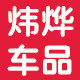 炜烨旗舰店