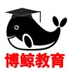 博鲸教育