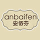 安佰芬旗舰店
