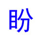 天瑜数码