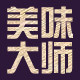 美味大师旗舰店