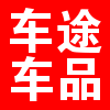 车途俱乐部