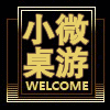 小微桌游铺