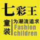 七彩王专注潮女童装 店铺LOGO