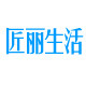 匠丽生活旗舰店