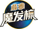 藤雅魔发梳企业店
