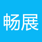 畅展车品店