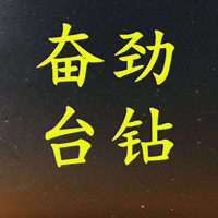 永康奋劲台钻厂 店铺LOGO