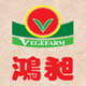 松珍鸿昶素食店