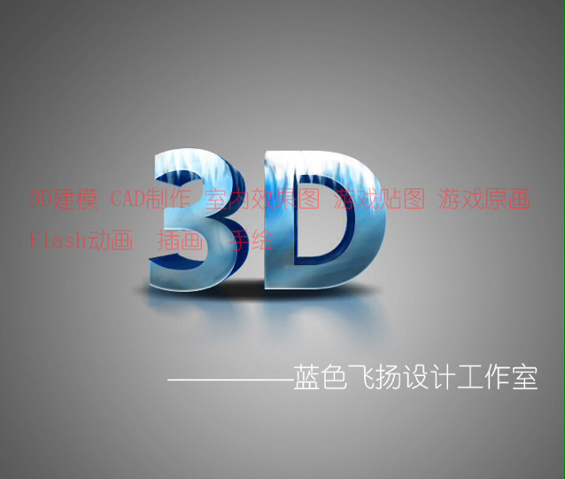 蓝色飞扬设计工作室