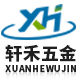 轩禾五金 店铺LOGO
