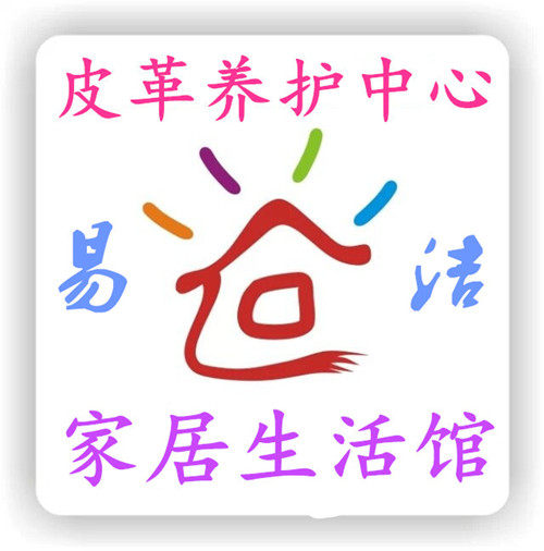 易洁家居生活馆