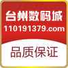 台州国际数码城