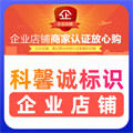 科馨诚标识企业店 店铺LOGO