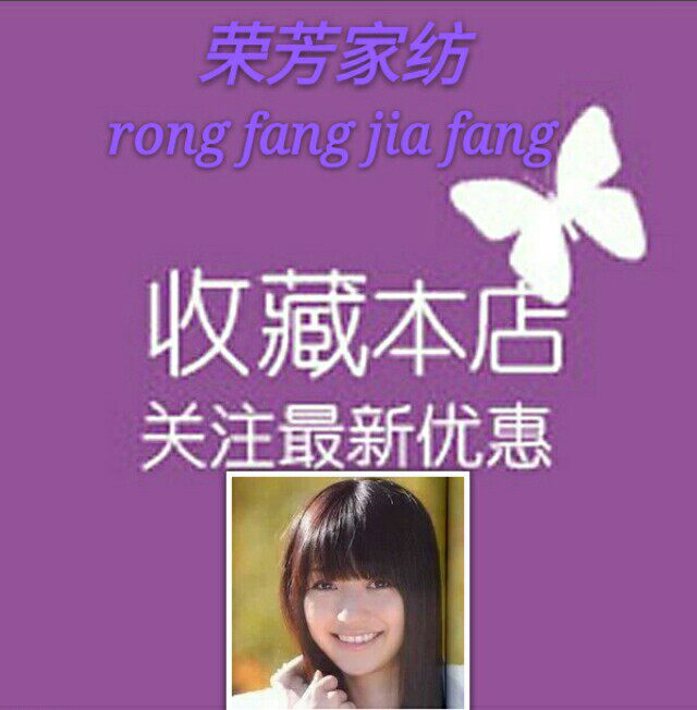 荣芳家纺