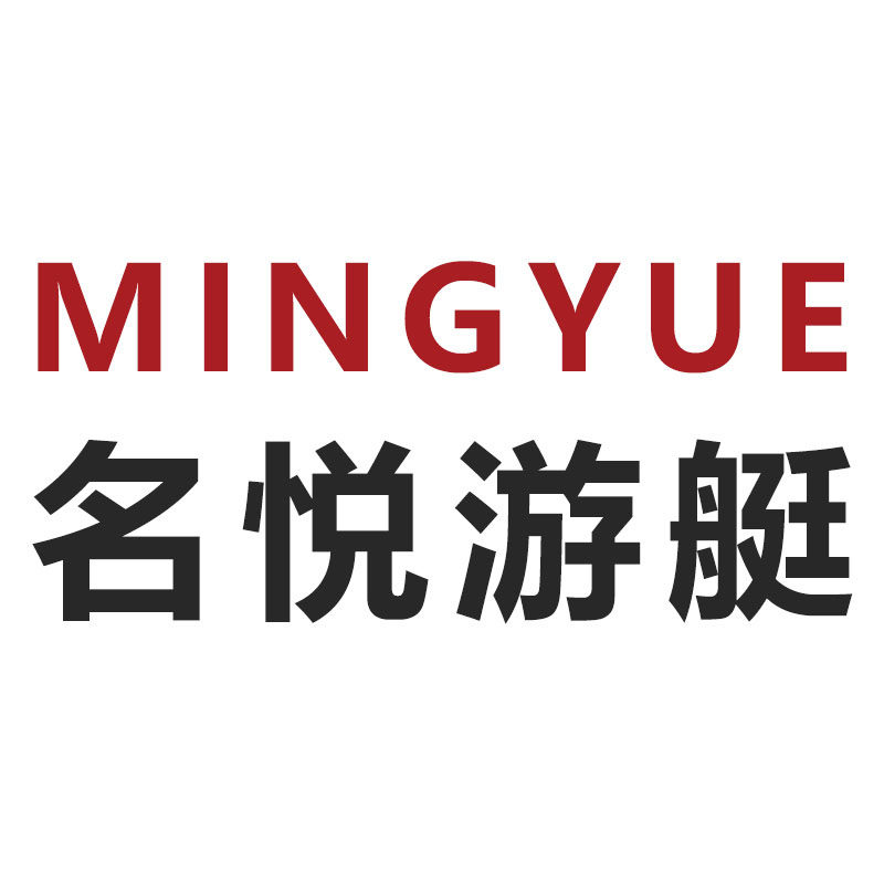 台州市名悦游艇